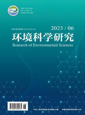 环境科学研究期刊